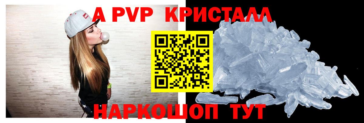 Alpha-PVP Crystall  A PVP СК КРИС  Вход с VPN  Alfa_PVP СК КРИС  Мариинск 