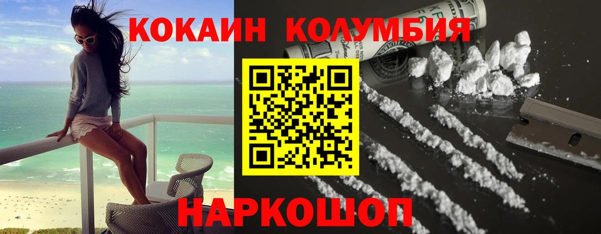 КОКАИН Columbia Мариинск