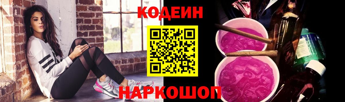 Кодеин Purple Drank  купить наркоту  Мариинск  Вход с VPN 