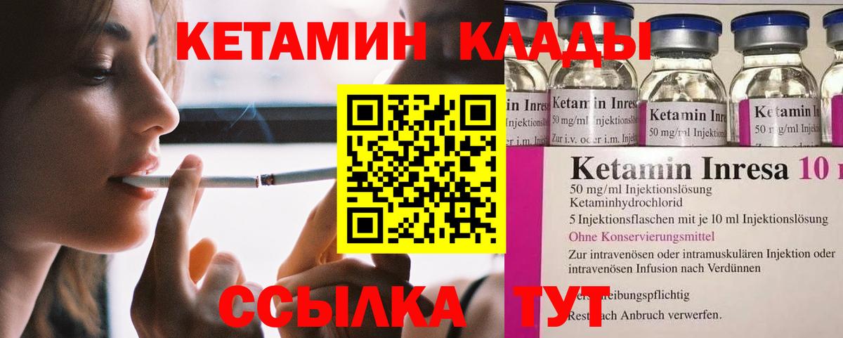 Кетамин ketamine  Вход с VPN  Мариинск 