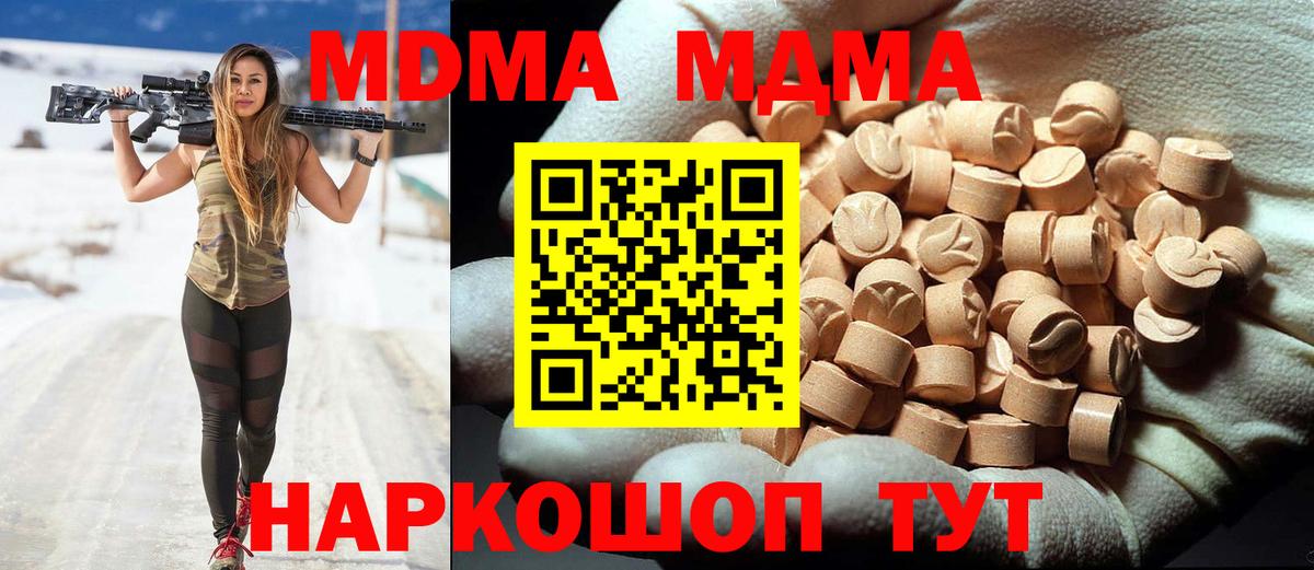 МДМА кристаллы Мариинск