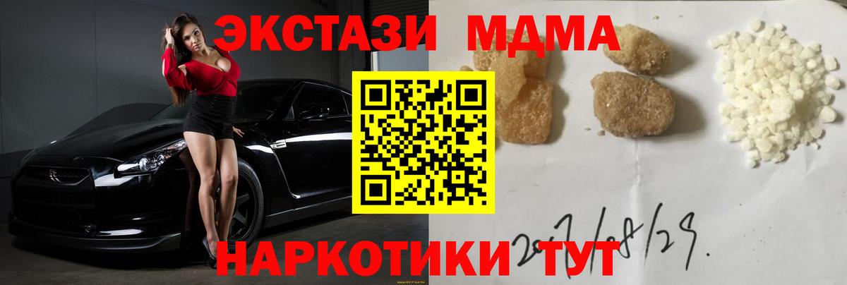 MDMA  МДМА crystal  Вход с VPN  Мариинск  MDMA кристаллы 