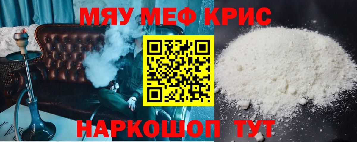 Мариинск  Меф  МЯУ-МЯУ VHQ  МЕФ  Меф mephedrone  Вход с VPN 