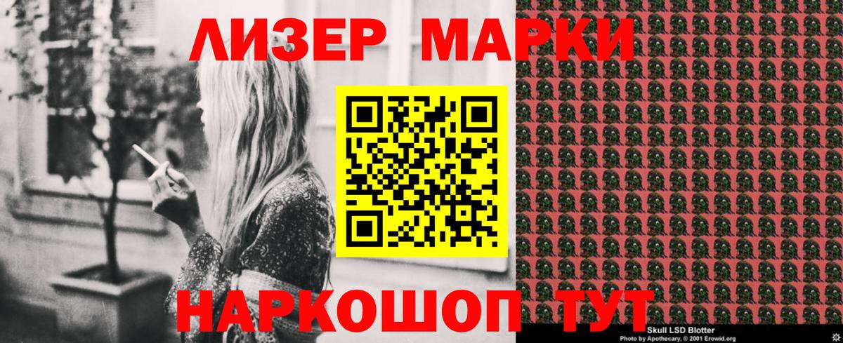 Наркотические марки 1,5мг Мариинск